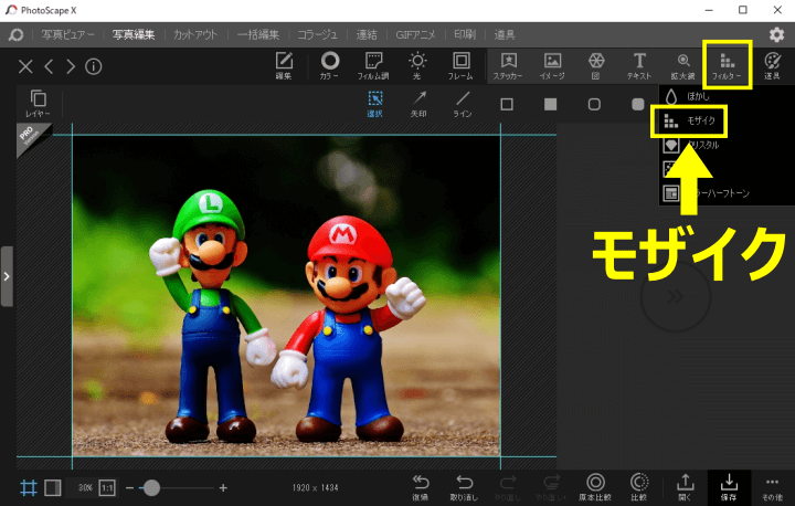 PhotoScape Xの「モザイク」ボタン