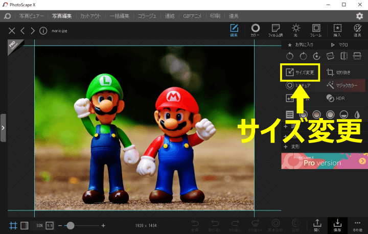 PhotoScape Xの「画像サイズ」変更ボタン