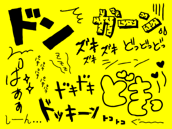 効果音の画像