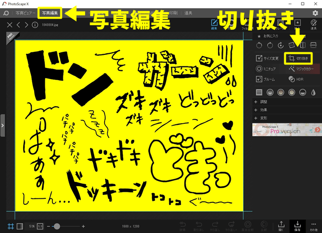 PhotoScape Xの「写真編集」を選択して「切り抜き」を押す