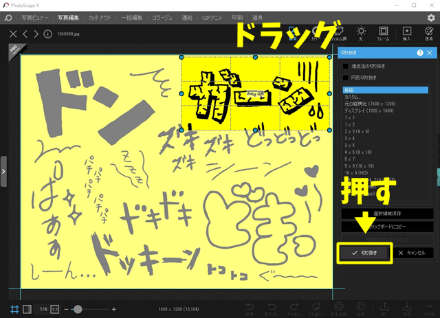 透過させる部分を切り抜く