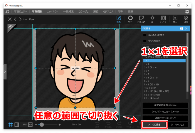 プロフィール用の画像を正方形にする