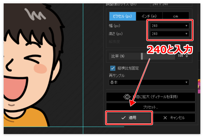 画像のサイズ変更を行う