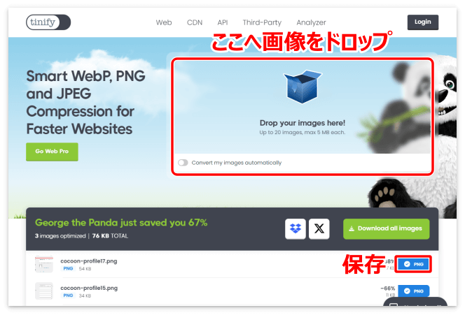 TinyPNGでプロフィール用の画像を圧縮