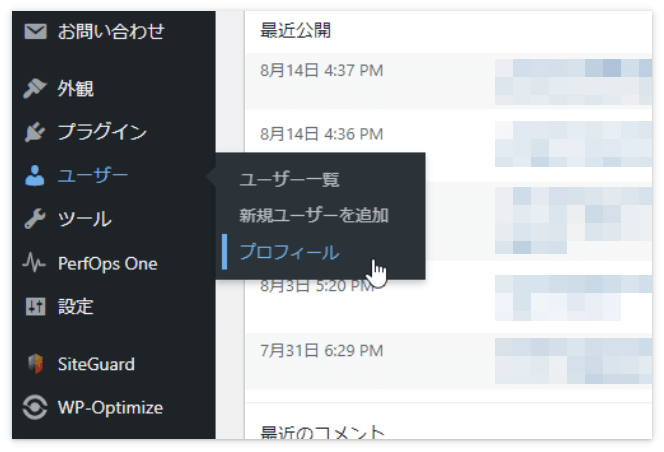 WordPressメニューの「ユーザー」→「プロフィール」をクリック