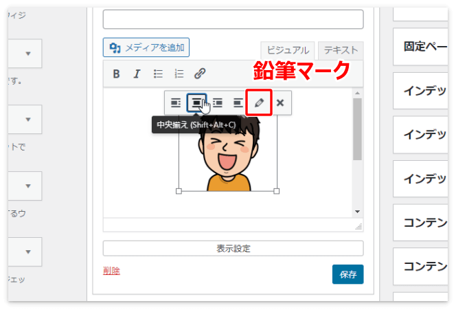 プロフィール画像の大きさを調整