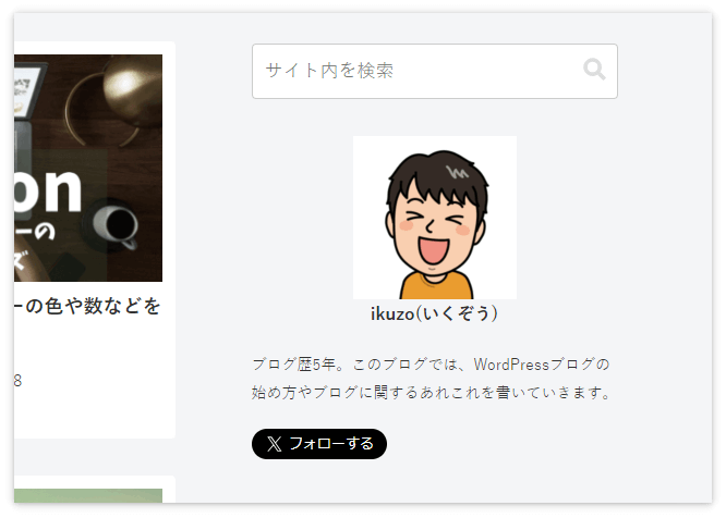 「テキスト」ウィジェットによるプロフィールが完成