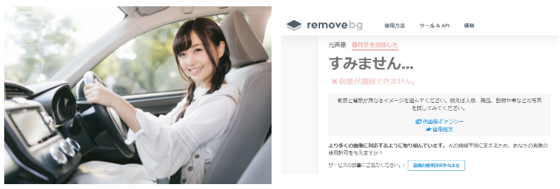 切り抜きに失敗した画像