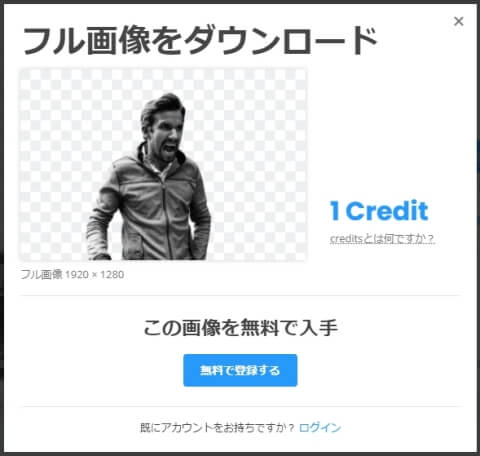 removebgにアカウント登録すれば1枚だけ大きな画像が無料でダウンロード可能