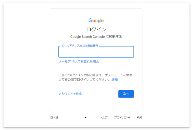 Googleアカウントのログイン画面