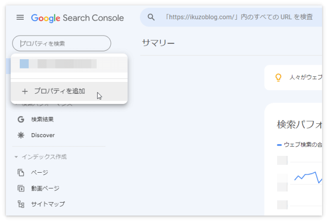 サーチコンソールに2つ以上のサイトを登録する方法