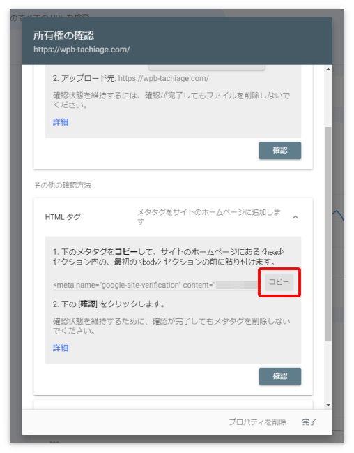 メタタグをコピーする