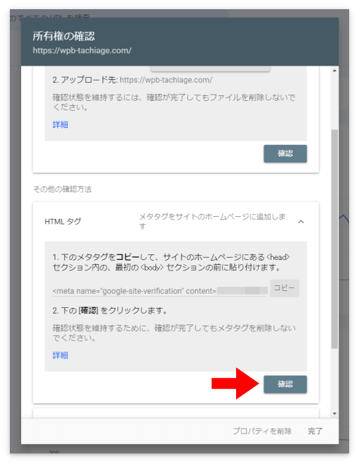 サーチコンソールの所有権の確認を行う
