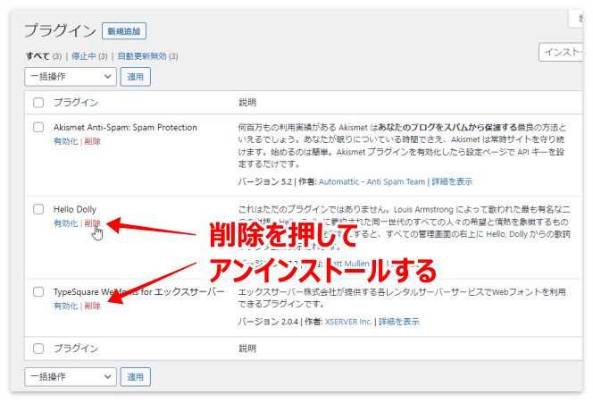 必要のないプラグインは有効化せずに削除する