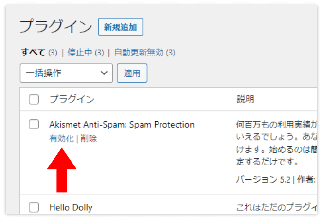 有効化されていないプラグイン