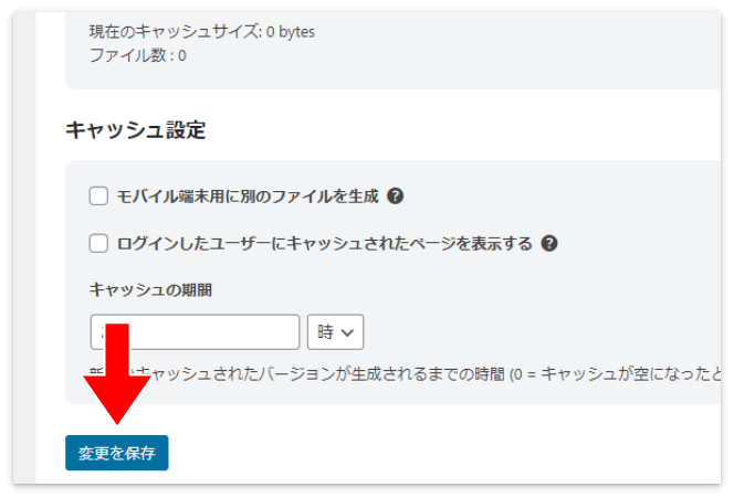 「変更を保存」を押して、WP-Optimizeの設定完了