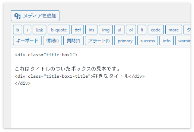 テキストエディターにボックス用のコードを貼り付ける