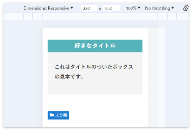 スマホ表示のボックス