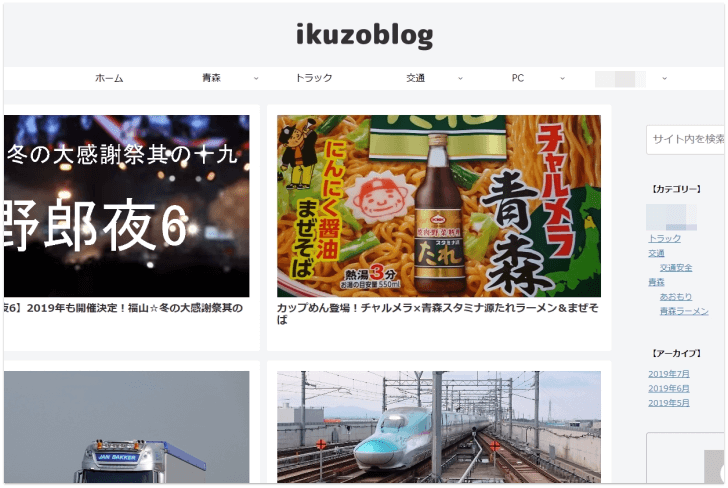 開始3ヵ月目のikuzoblog