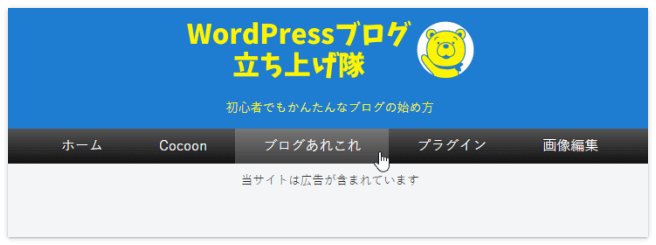 マウスオーバー時にメニュー項目の色が薄くなる