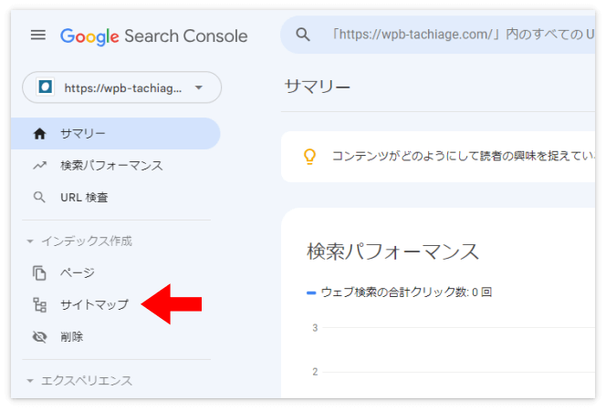 サーチコンソールのメニューにある「サイトマップ」をクリック