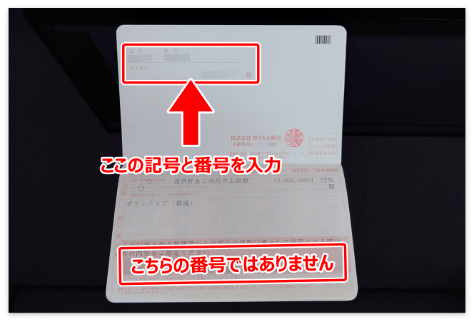 ゆうちょ銀行の通帳(A8.netは左上の記号と番号を登録する)