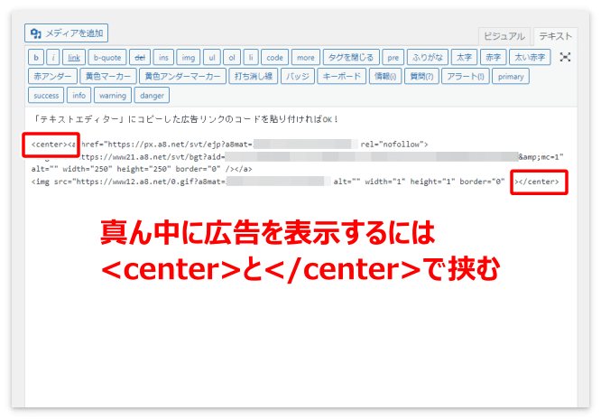真ん中に広告を表示させるには広告コードを<center>と</center>で挟む