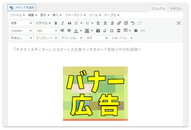 記事の中央に表示されたバナー広告