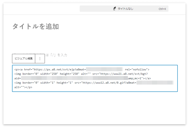 <p>タグの間に広告リンクコードを貼り付けた例
