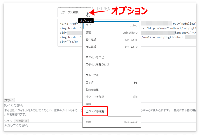 オプションの「ビジュアル編集」をクリックするとバナー広告が表示される