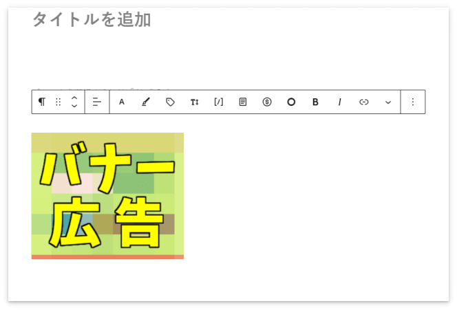 表示されたバナー広告