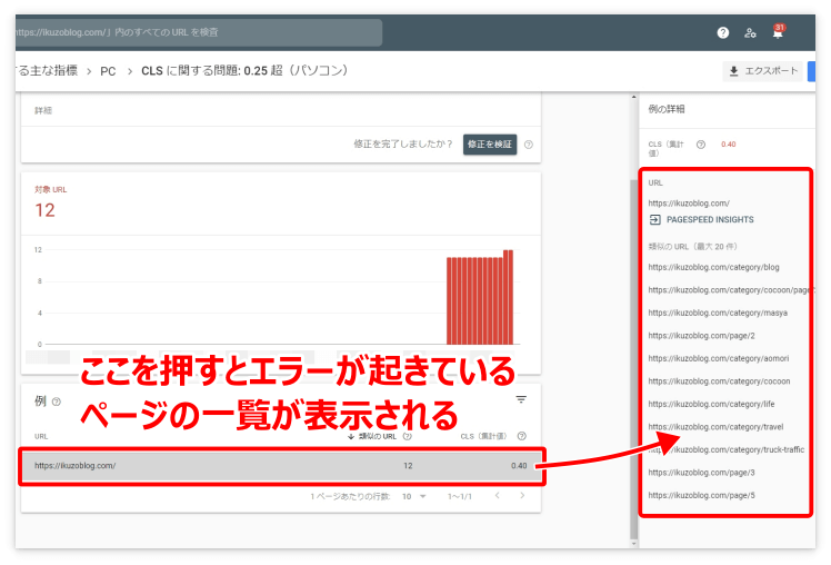 「CLSに関する問題」が起きているページの一覧