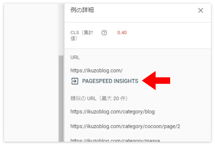 「PAGESPEED INSIGHTS」のリンク