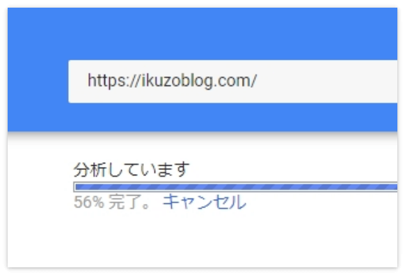 「PAGESPEED INSIGHTS」で分析開始