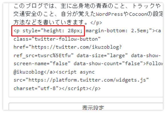 フォローボタンの高さを指定したCSS