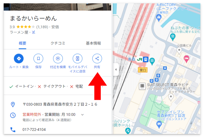 Googleマップの「共有」