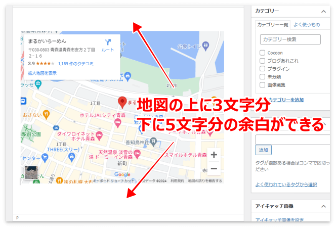 上下に余白ができたGoogleマップ