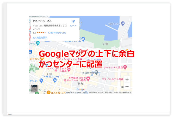 上下に余白を設け、かつ地図をセンターに配置したGoogleマップ