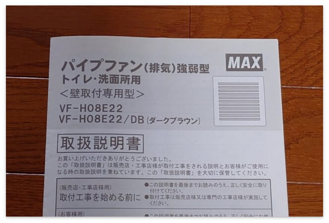MAX社「VF-H08E22」の取扱説明書