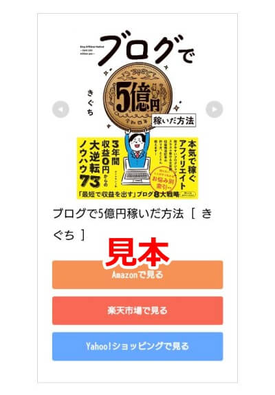 「かんたんリンク」モバイル表示の例