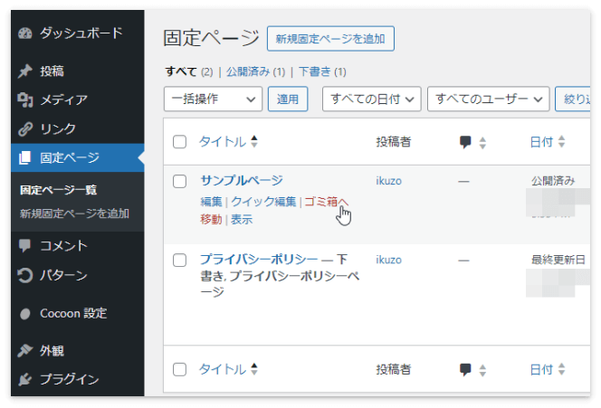 固定ページにある「サンプルページ」は削除する