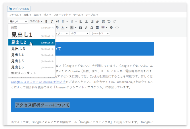 プライバシーポリシーの項目名を「見出し」にする