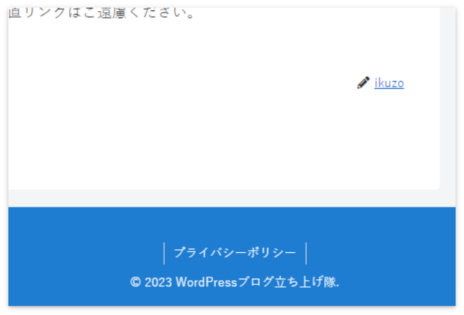 実際にプライバシーポリシーが表示されているかを確認する