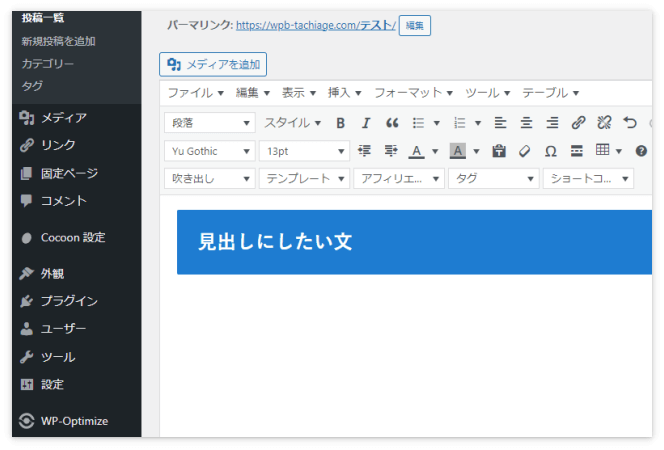 WordPressの「見出し2」