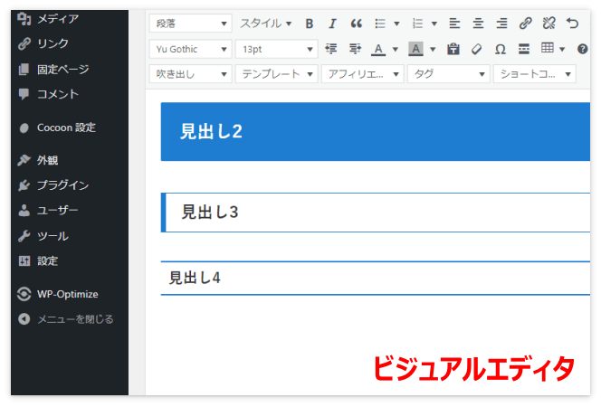 WordPressの見出し2~見出し4(ビジュアルエディタ)