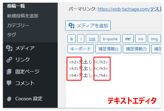 WordPressのテキストエディタで見た見出し2~見出し4