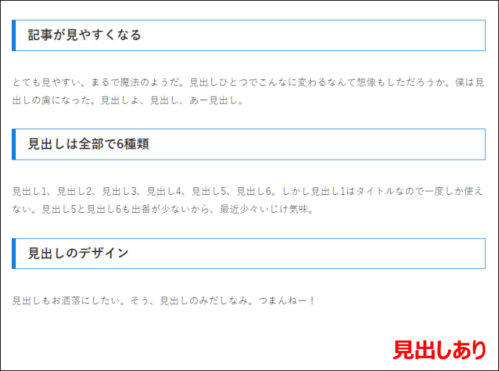 見出しのある記事