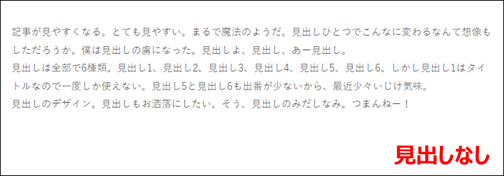 見出しのない記事