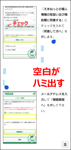 スマホでは空白の4行が画像の下にハミ出す