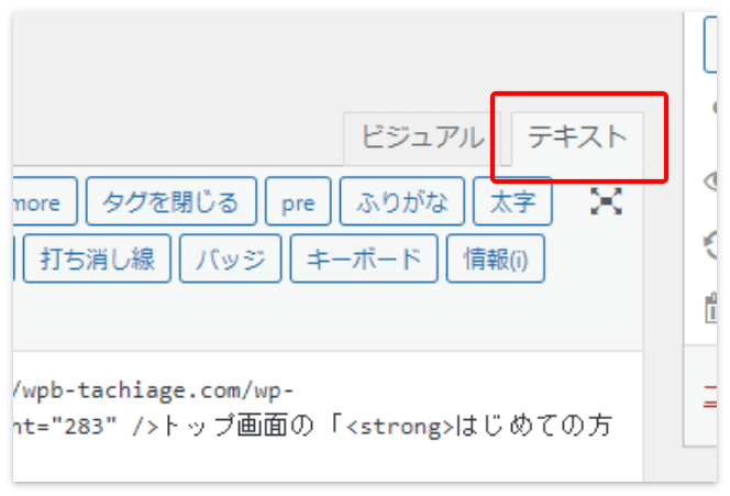 テキストエディターを選択